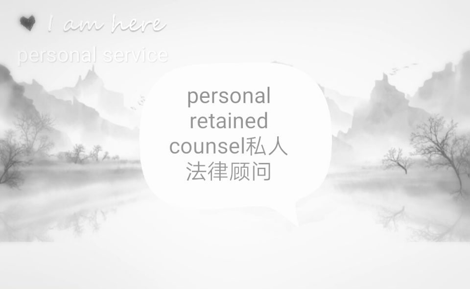 personal legal service in China.jpg
