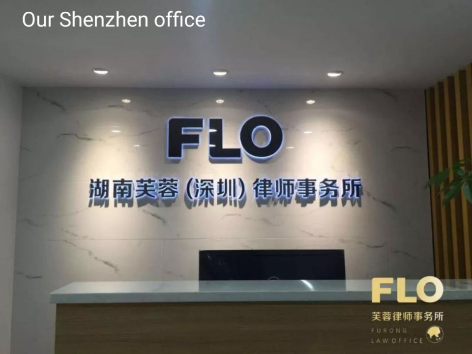 Furong Shenzhen Office.jpg